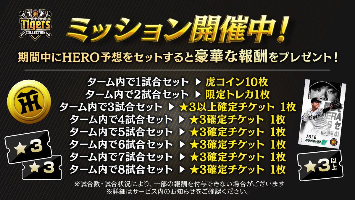 タイガースコレクション運用担当 on X: 