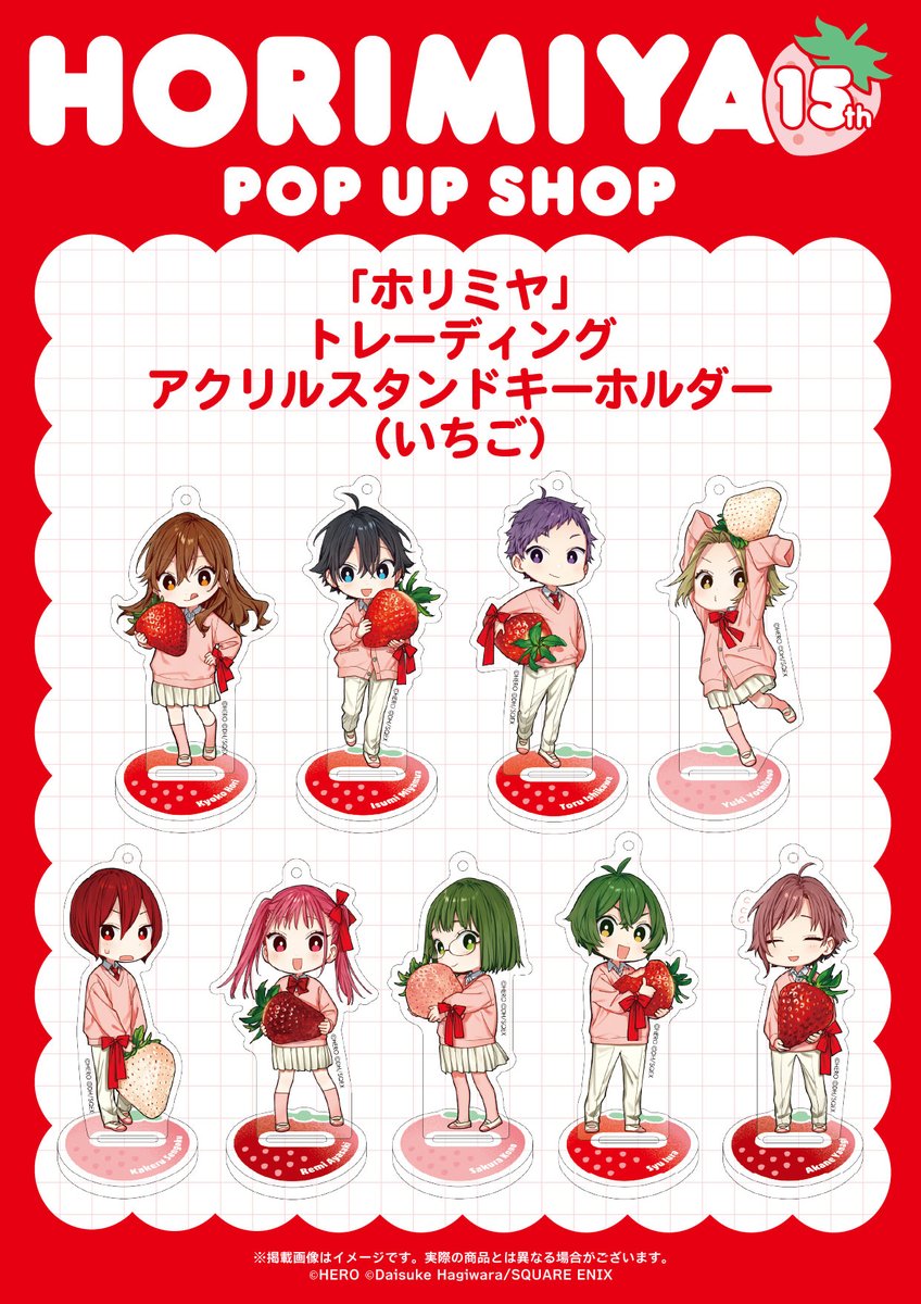 SQEX_ComicGoods's tweet photo. 『 #ホリミヤ15th POP UP SHOP』グッズ紹介🍓

 🧺トレーディングアクリルスタンドキーホルダー(いちご)
￣￣￣￣￣￣￣￣￣￣￣￣￣￣￣￣
「いちご」モチーフのかわいすぎるイラストがアクリルスタンドキーホルダーに！

▼公式HP
https://t.co/7a6o92poqG
#ホリミヤ苺 https://t.co/RtJzhMh2t3