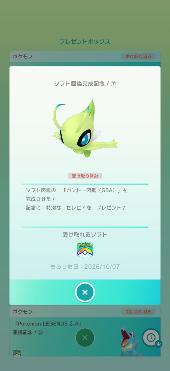 sodatte_'s tweet photo. ミツリンセレビィもらえた🙌
IDも一緒ですごい！
レベルが50になっててプレシャスボール入り https://t.co/rlRvRvzJEF
