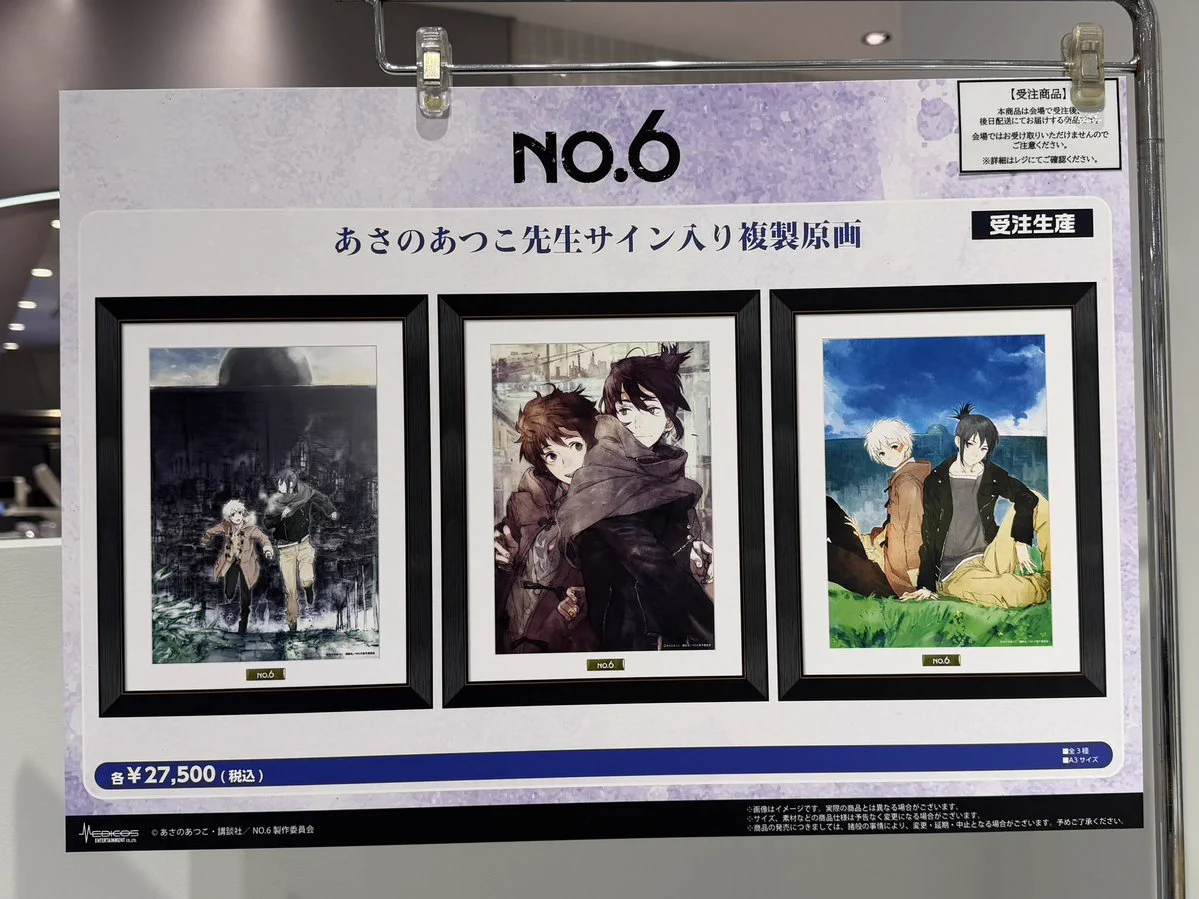 公式】NO.6の世界展 (@no6_sekaiten) / X