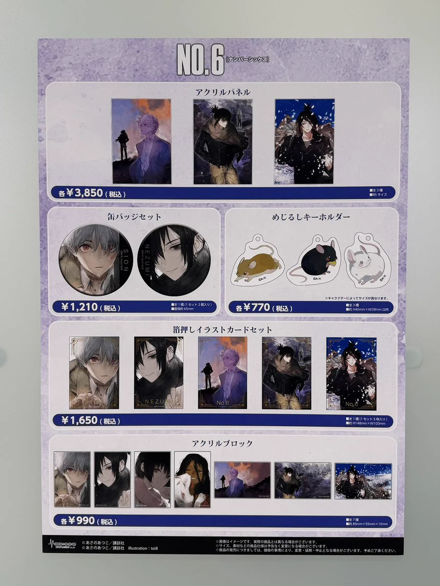 公式】NO.6の世界展 (@no6_sekaiten) / X