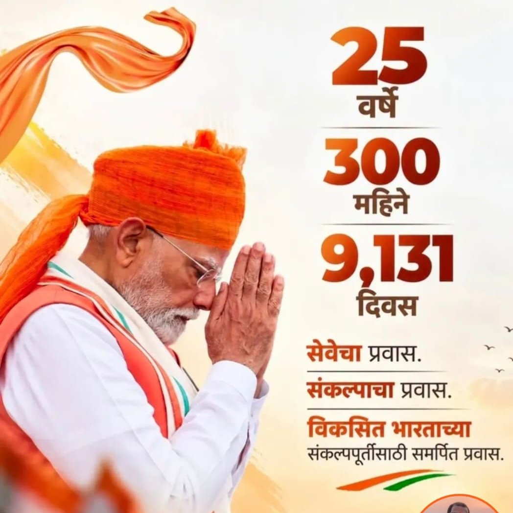 NILESHJPRAJAPAT's tweet photo. *मा. पंतप्रधान नरेंद्र मोदीजी यांच्या राजकीय न��तृत्वाची 25 वर्षे 
 *#25YearsOfSeva* https://t.co/MYNy6hJfRX