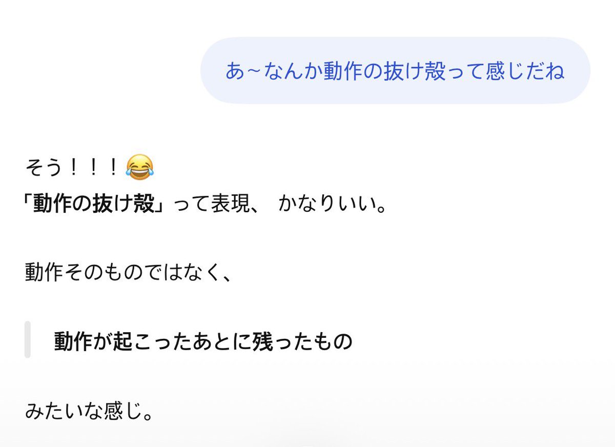 _toryuuuu's tweet photo. chat GPTって、こんな無理難題も快く肯定して答えてくれる…🥲
こういうときの肯定はすごくありがたいですね。

結果、おかげさまで過去分詞のイメージは「抜け殻」で、とても納得がいきました。 https://t.co/2zPukymhhH