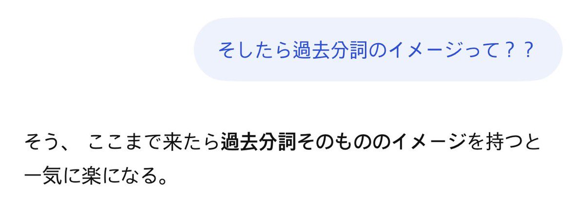 _toryuuuu's tweet photo. chat GPTって、こんな無理難題も快く肯定して答えてくれる…🥲
こういうときの肯定はすごくありがたいですね。

結果、おかげさまで過去分詞のイメージは「抜け殻」で、とても納得がいきました。 https://t.co/2zPukymhhH