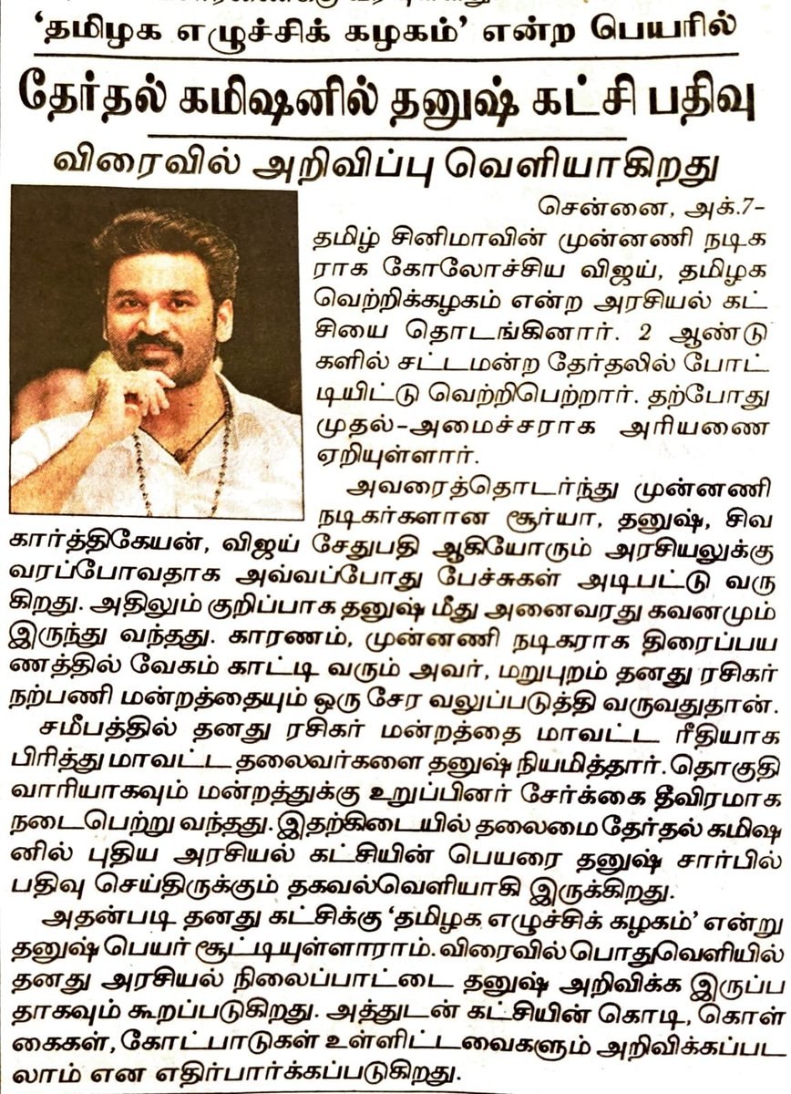 alwin247's tweet photo. Finally D into politics ❤️‍🔥

#politics #dhanush ##kollywood https://t.co/AhTmdK32ar