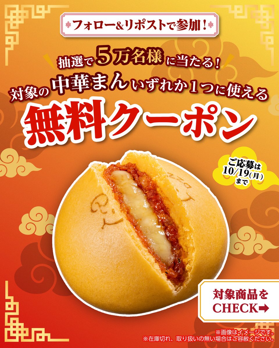 711SEJ's tweet photo. 🗣️＜忘れずに参加してね！

─┘─┘─┘─┘
＼抽選で5万名様に／
対象の中華まんいずれか１つに使える
無料クーポンが当たる🎁🌈
─┘─┘─┘─┘

❶@711SEJをフォロー
❷この投稿をリポスト
❸結果は自動返信をチェック！
⇒当選者にはXチャット(旧ダイレクトメッセージ)でクーポンをお届け♪