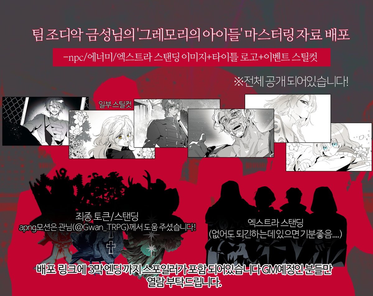 daldidanDalpang's tweet photo. #그레모리의아이들 #그레들  
팀 조디악 금성님의 그레모리의 아이들(그레들) 마스터링 자료 전체배포 합니다🫀
(npc,에너미,모브 스탠딩 이미지+타이틀 로고+이벤트 스틸컷이 등이 포함되어있습니다.) 
수시로 업데이트 될수 있습니다~
배포링크 ▶ https://t.co/qCMzlIOUrG https://t.co/DJ8Sjae48Y