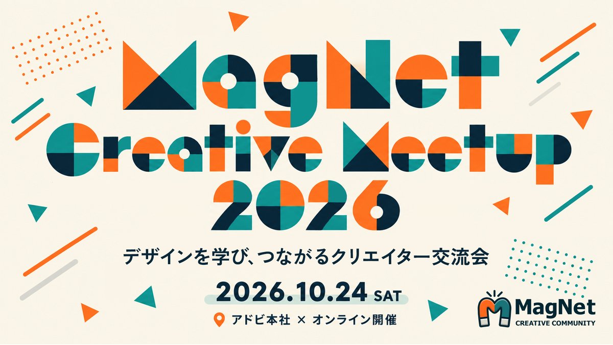 MagNet_creators's tweet photo. ＼ Adobe本社でクリエイター交流会やります！🎉 ／

MagNet Creative Meetup 2026
〜デザインを学び、つながるクリエイター交流会〜

📅 10/24(土) 11:00～15:00
📍 アドビ本社 東京オフィス

Photoshop・Illustratorなどのミニセッションに加え、クリエイター同士のグループ交流・自由交流も予定しています🙌

「同じ仕事をしている人と、リアルに話してみたい」
「制作の悩みや仕事の進め方を気軽に共有したい」
「オンラインだけじゃなく、たまにはリアルで交流したい」

初心者・初参加・MagNetメンバー以外の方もご参加いただけます◎

🍴 現地参加はランチ付き
🎁 Adobeノベルティあり
💻 オンライン参加もOK

詳細・お申し込みはMagNet公式LINEに
「ミートアップ」のみ送信してください📩

※定員に達し次第、受付終了となります！