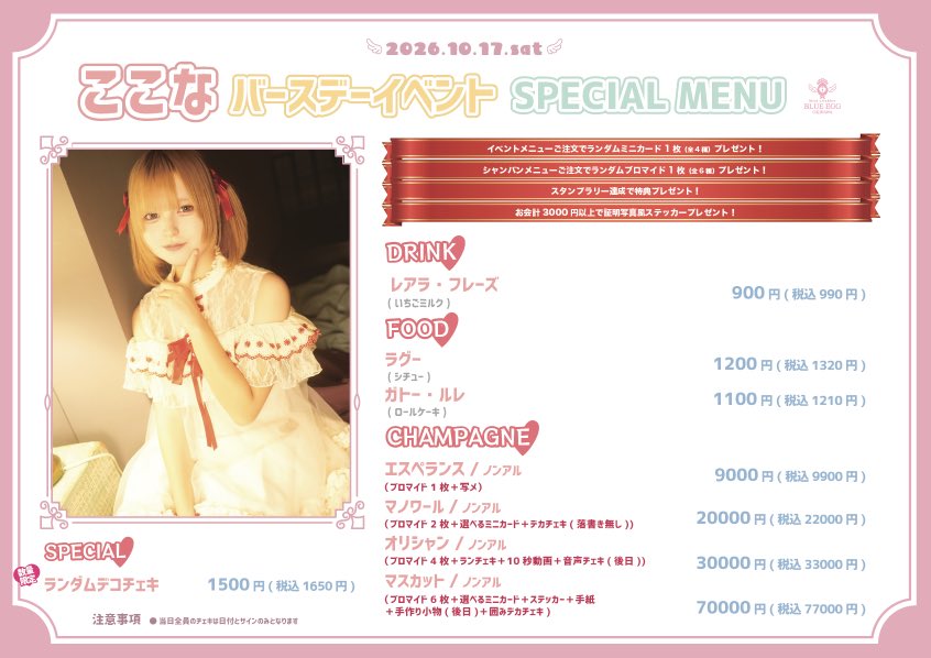 OkinawaEgg's tweet photo. 🍥ここなBDEV🍥

2026.10.17 15:00~21:00

イベントメニューご注文でミニカード・ブロマイドをプレゼント- ̗̀🎁 ̖́-
スタンプラリー達成でブロマイドをゲット👍
お会計3000円以上で証明写真風ステッカーをプレゼント🎁

 #ぶるえぐおきなわイベントまとめ

ご帰宅お待ちしております！ https://t.co/drwpAVyuKt