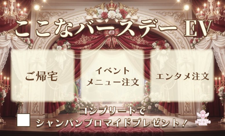 OkinawaEgg's tweet photo. 🍥ここなBDEV🍥

2026.10.17 15:00~21:00

イベントメニューご注文でミニカード・ブロマイドをプレゼント- ̗̀🎁 ̖́-
スタンプラリー達成でブロマイドをゲット👍
お会計3000円以上で証明写真風ステッカーをプレゼント🎁

 #ぶるえぐおきなわイベントまとめ

ご帰宅お待ちしております！ https://t.co/drwpAVyuKt