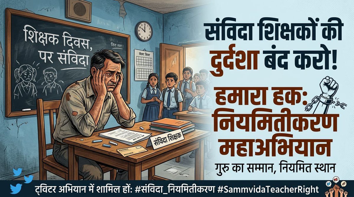 OmSharm14353586's tweet photo. #Regularize_PS_VS     कब तक कागज़ों में सिमटी रहेगी हमारी तक़दीर, कब बदलेगी हमारे जीवन की यह बदरंग तस्वीर।
PanchayatShikshak और VidhyalaySahayak को पूर्ण रूप से नियमित कर स्थायी संबल प्रदान कीजिए, उपकार कीजिए।
@BhajanlalBjp  @madandilawar  @DainikBhaskar  @JagranNews  @AmarUjalaNews  @NavbharatTimes