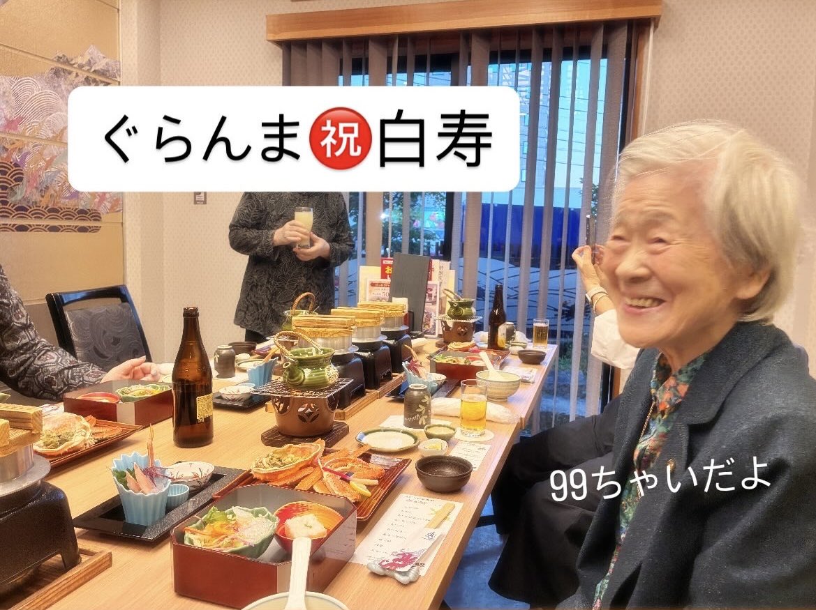 Sam_Emi17's tweet photo. 血の繋がっているグランマ(うちの家系少し複雑なのでそのような表現)、99歳のお祝いでみんなで蟹食いにきた🦀
あと5年は生きるとおもう👵🏻 https://t.co/Q9hwVi4XDD