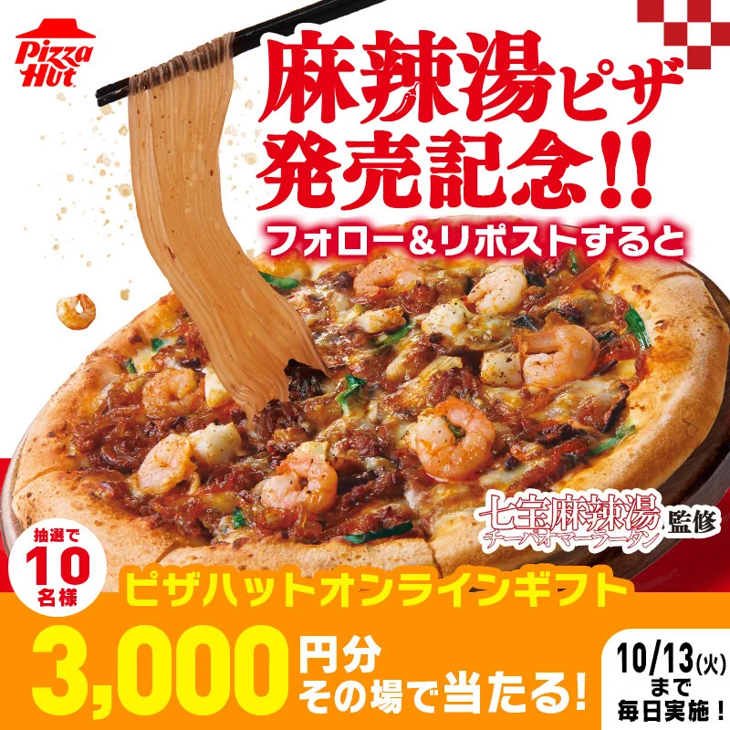ピザハット on X: 