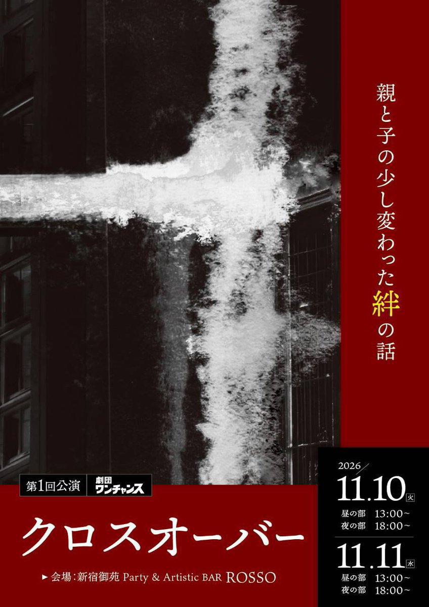 Monet_IMA's tweet photo. 【舞台出演決定】
劇団ワンチャンス旗揚げ公演「クロスオーバー」にホームレスA、その他の役で出演します！！！
起業家、実業家の方に向けた公演になっております！
私もこう見えてほぼ実業家！

不思議な親子の絆と謎の事件の不可解な縁を描く不思議なお話！
さあチケット購入だ！
 #劇団ワンチャンス https://t.co/ld6m4pQVjt