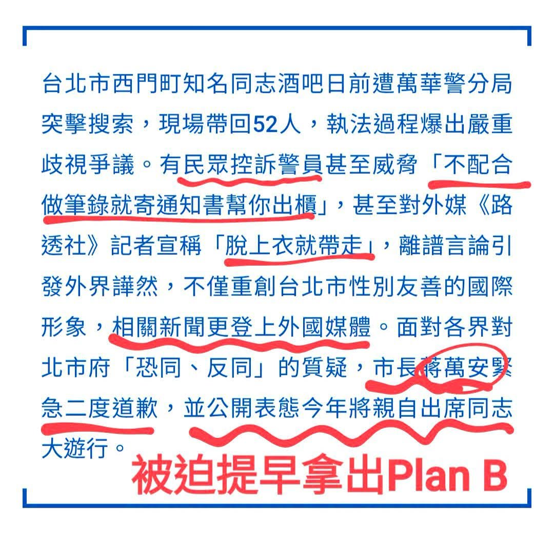 yli01320942's tweet photo. 切記如果同志遊行看到蔣萬安

無視對方就好了

#只要現場出現過激嗆聲、#比中指 、推擠 ？甚至任何 可以被剪成十秒短影音的衝突畫面故事就可能瞬間 被重新包裝 :
「市長都親自道歉了 , 怎麼還要被霸凌 ? 」
「蔣萬安展現最大誠意 , 卻遭激進群眾羞辱 。」 「同志團體是不是太超過？」 https://t.co/qvmrYk0RhU
