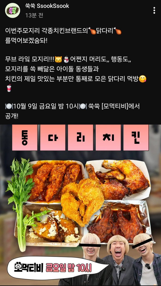 0_3Sungh0's tweet photo. 헐 10월 9일 금요일 오후 10시에
양세찬님이 하시는 모먹티비 컨텐츠에 성호랑 운학이 나온대 !!!!! ♥︎ https://t.co/F9b1YttcFS
