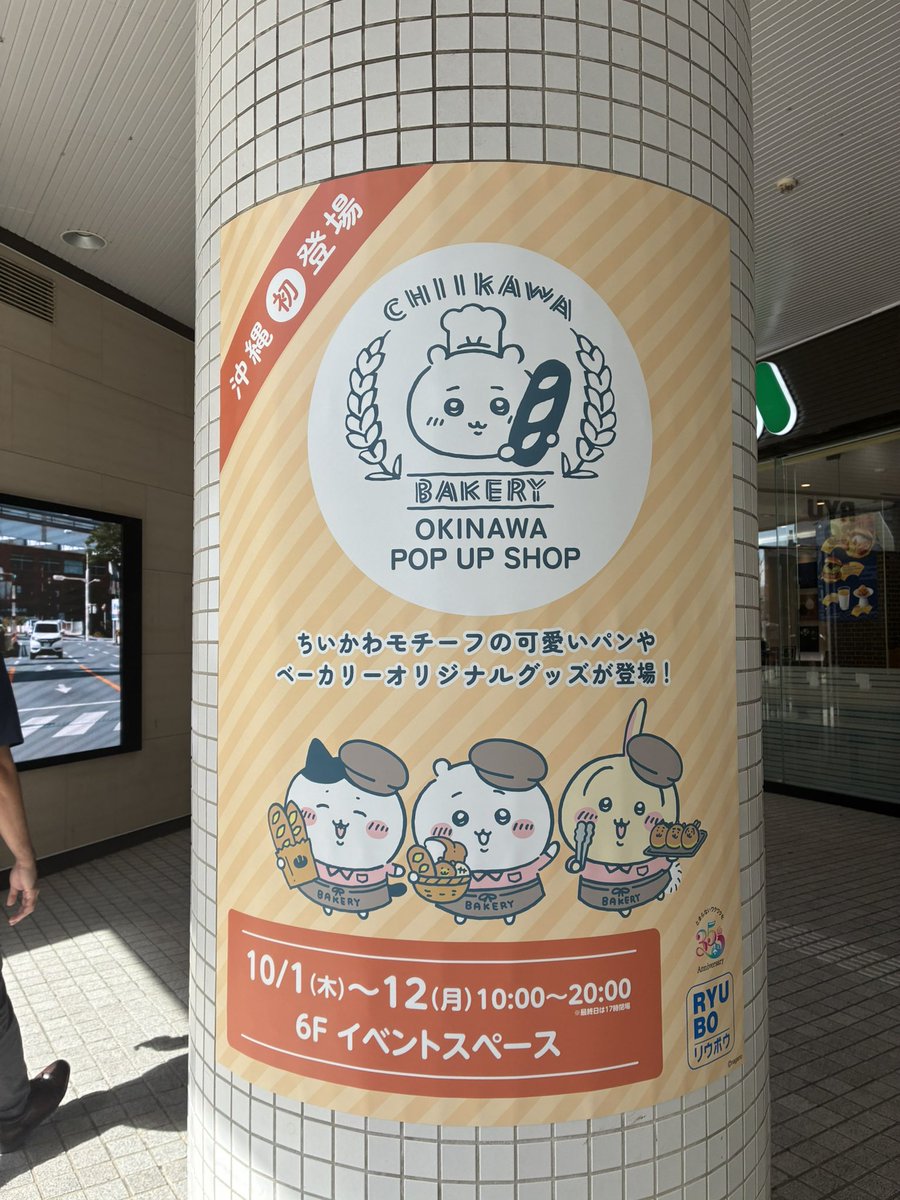 87_usg_'s tweet photo. ちいかわベーカリーOKINAWA🍞🌿 https://t.co/dIHCh278KY