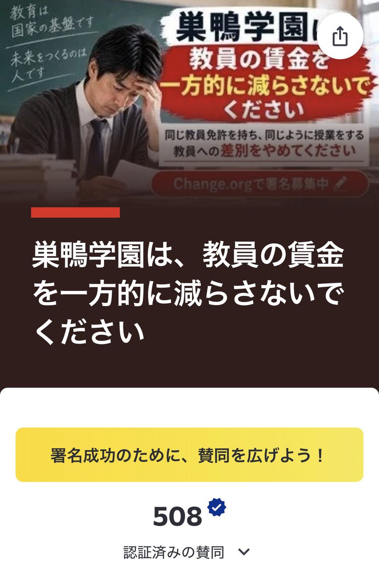 yullyart's tweet photo. 巣鴨学園で無期雇用の教員の授業数が減らされ、一方的に賃金を引き下げられる事態が発生しています。

教員の雇用や生活���不安定な環境では、質の高い教育を維持できません。生徒たちの学びの場を守るためにも、無期転換後の雇用安定を求める署名へのご協力をお願いします

 https://t.co/aD2cPCfj91 https://t.co/nzePN9K8CL