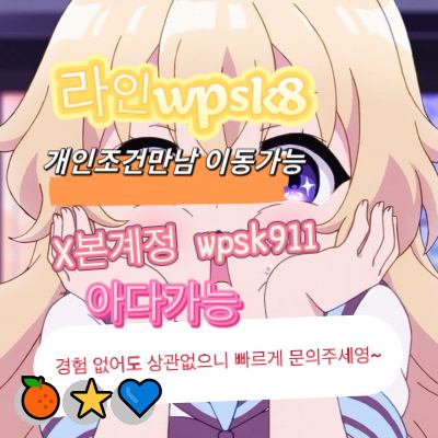 BrightChee16re's tweet photo. 😍놀고싶닥 아다가능😀
#울산 #오프 #건오
연애🤩변녀😃능욕😎데이트👍유부녀😃운동💖20대💫30대😁호기심😍지인능욕😎딸감💯초대남🤩조건만남😆트친소😎오피💕가슴🎊카섹😆고페이🥳용돈👏돌싱녀😋로망트🥰페티쉬✨풋잡 https://t.co/wIhZjAC1Kc