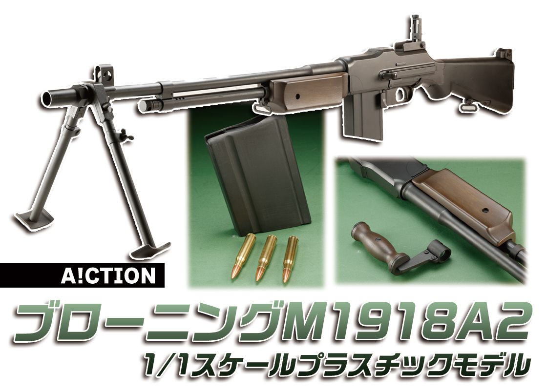 ArmsMagazine's tweet photo. 【分隊支援火器の元祖B.A.R.が1/1プラモで登場！】
A!CTIONより「ブローニングM1918A2」1/1スケールプラスチックモデルキットが発売！
『コンバット！』カービー二等兵の愛銃を原寸大再現
 ロッキング機構やトリガーユニットの内部構造まで学べる超本格キット！

https://t.co/44Ja7pNPhu https://t.co/GBGTu37ANm