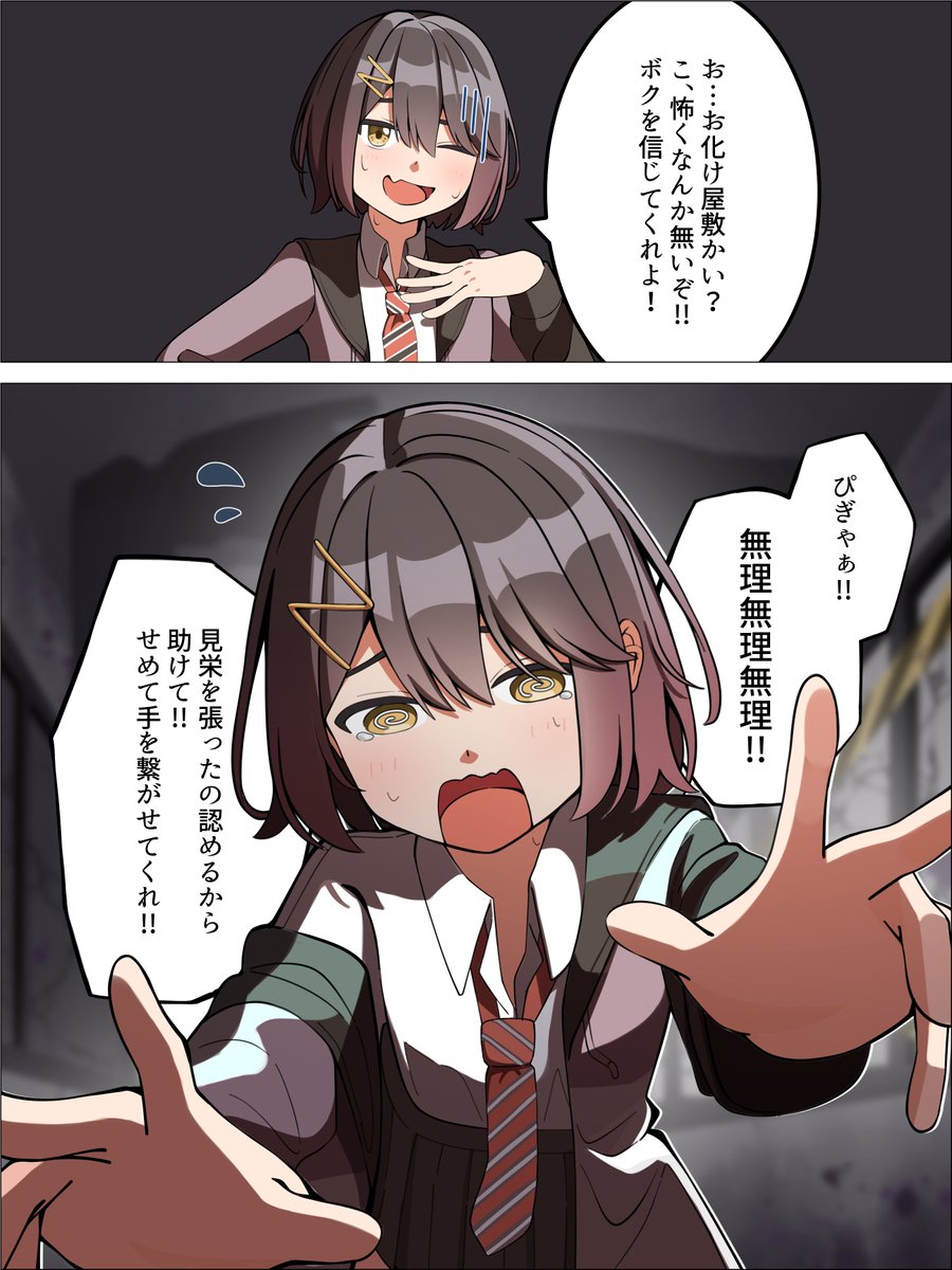 chefuoshigoto's tweet photo. 強がる幼なじみをお化け屋敷に連れてっいた😵‍💫
 ＃oc　#イラスト https://t.co/gDOxjmFfLN
