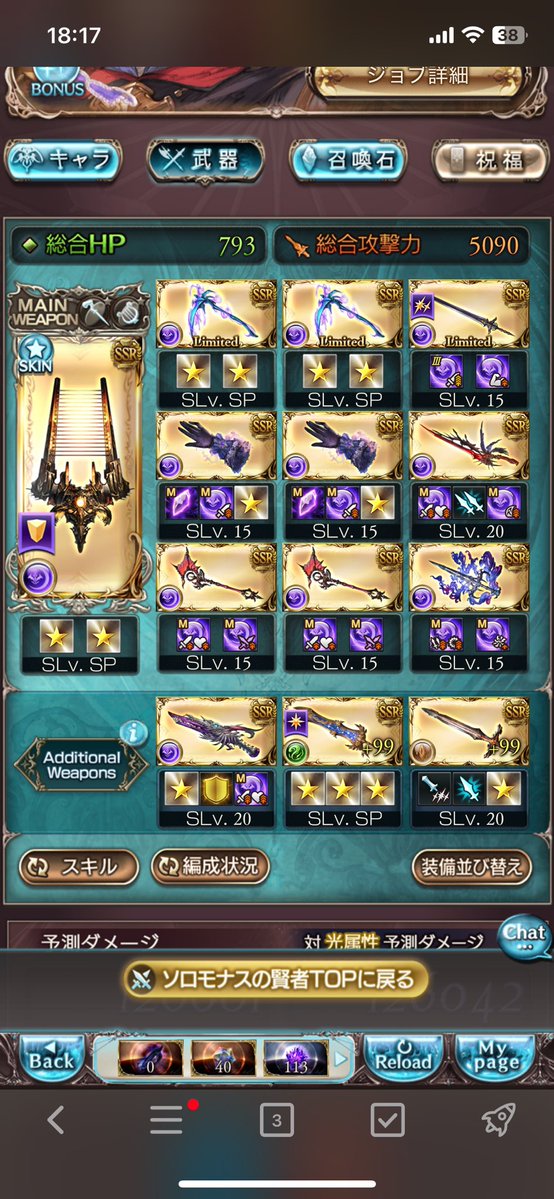 umiyako617's tweet photo. @y04y_gbf 闇はからっきしなのと
特別これ用に編成を練ったということも無いので、
お見せするのも恥ずかしいくらいに酷いですが(よくみたら終末第3は背水のままでした😞)
リッチ斧は1凸と無凸です

祝福でサリエル加入スタート、マナベリはウロボロス
よほど下振れなければ周回はできるかと…… https://t.co/Nh8PTh6BZP