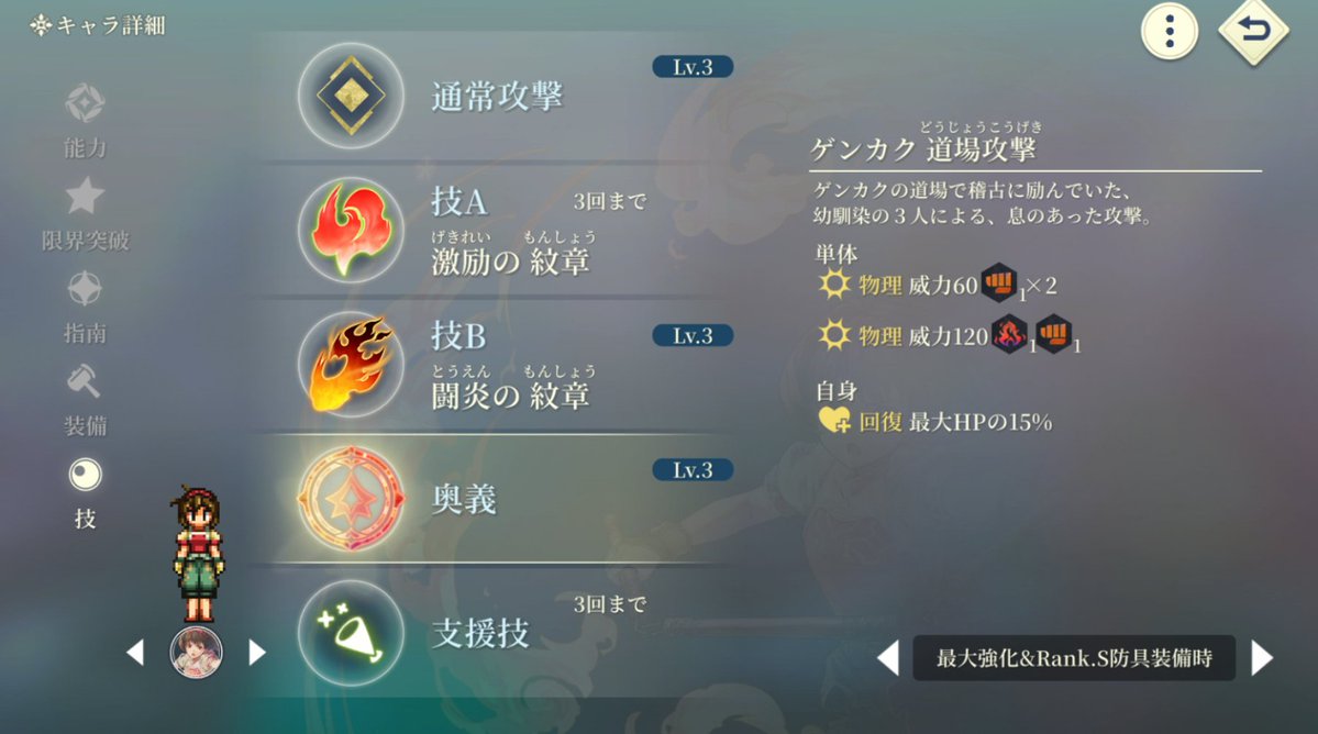 Solt_htrGamer's tweet photo. あれ？ガチャ産のナナミも花鳥風月百花繚乱竜虎万歳剣じゃない…？ https://t.co/wLGAPMQiXj