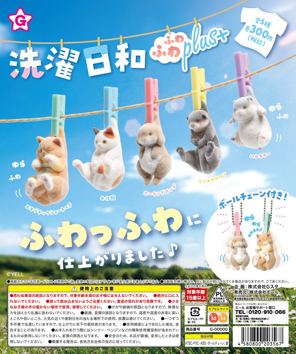 ms_gachagacha's tweet photo. ★☆新商品情報☆★

【洗濯日和ふわふわPlus＋】

300円。全5種。
👇️
10月7日より順次店頭にて展開スタート🙂

#ガチャ #ガチャガチャ #カプセルトイ https://t.co/dMoNmiC42S