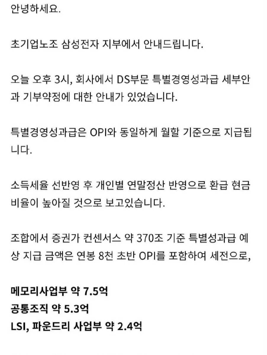 deoksu_kr's tweet photo. 내년 삼성전자 성과급 미쳤다ㄷㄷ

연봉 8천만원 성과급 7.5억!!
(성과급만 4년 30억)

연봉 1억인데 성과급 9.5억?

https://t.co/HT3Kre8Zcz https://t.co/sq40wzvdLC