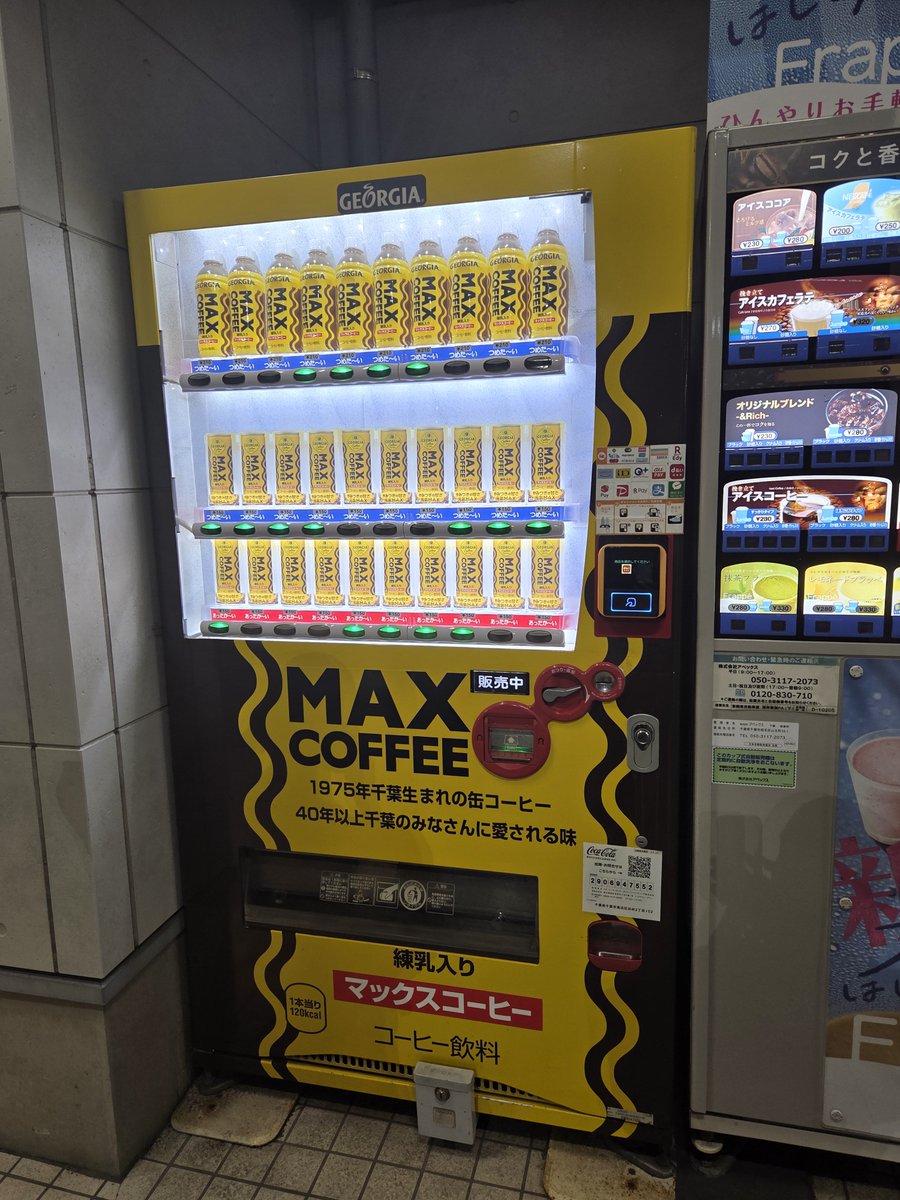 fudouson's tweet photo. 幕張インターにあった自販機
マックスコーヒー専用 https://t.co/j3m5nJ6f1D
