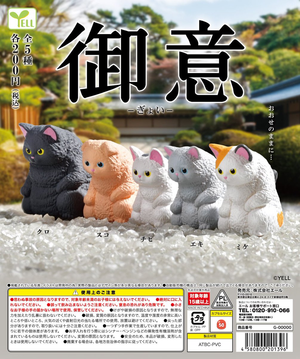 ms_gachagacha's tweet photo. ★☆新商品情報☆★

【御意】

200円。全5種。
👇️
10月7日より順次店頭にて展開スタート🙂

#ガチャ #ガチャガチャ #カプセルトイ https://t.co/jss7sClu6T