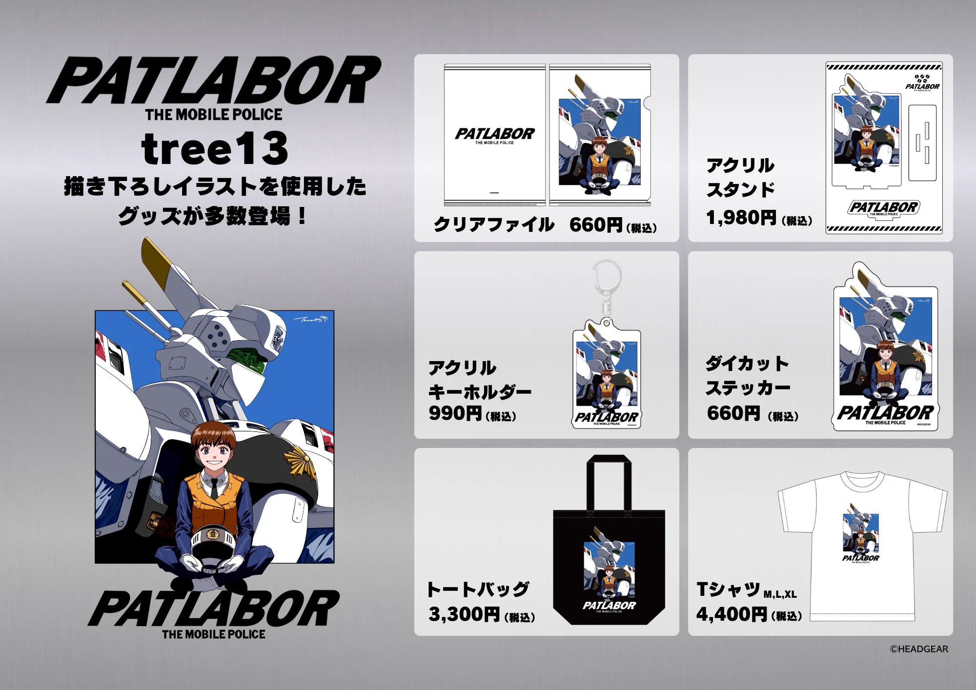 機動警察パトレイバー公式 (@patlabor0810) / X