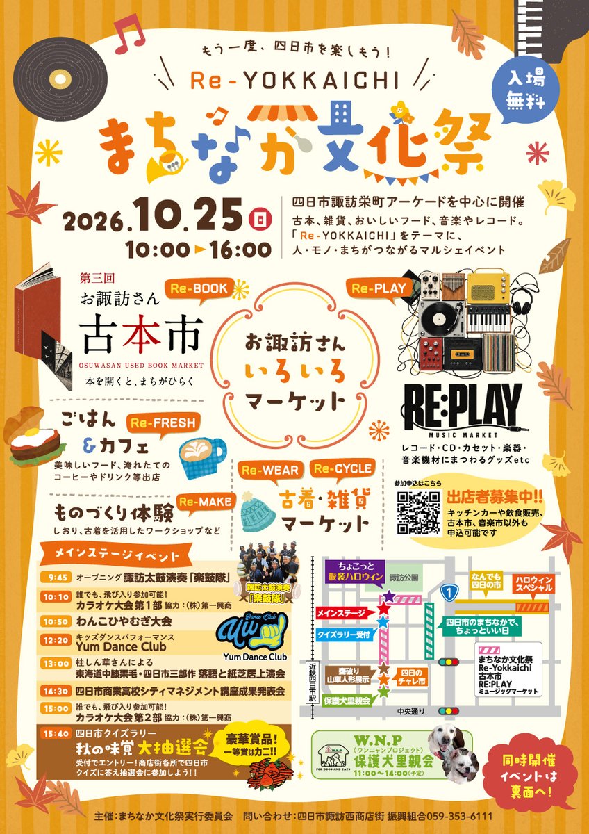 Yokkaichi_Kanko's tweet photo. \出店者募集中📢❗️/

まちなか文化祭に出店いただける方々募集中です！

飲食、雑貨、古着、古本、音楽…

様々なジャンルの申し込み、お待ちしております☺️✨
申し込みはこちらから→https://t.co/ooL1hpjgdX https://t.co/0mPIfqtJcy