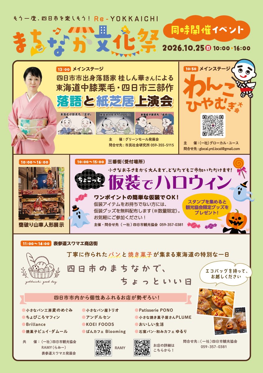 Yokkaichi_Kanko's tweet photo. \出店者募集中📢❗️/

まちなか文化祭に出店いただける方々募集中です！

飲食、雑貨、古着、古本、音楽…

様々なジャンルの申し込み、お待ちしております☺️✨
申し込みはこちらから→https://t.co/ooL1hpjgdX https://t.co/0mPIfqtJcy