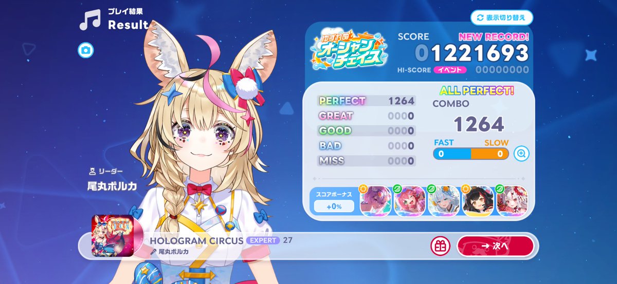 holo107483's tweet photo. 今回の課題曲3曲も無事EXPERTは全部初見ALL PERFECT!
余裕余裕!
#ホロドリ https://t.co/xTPz47pLc1