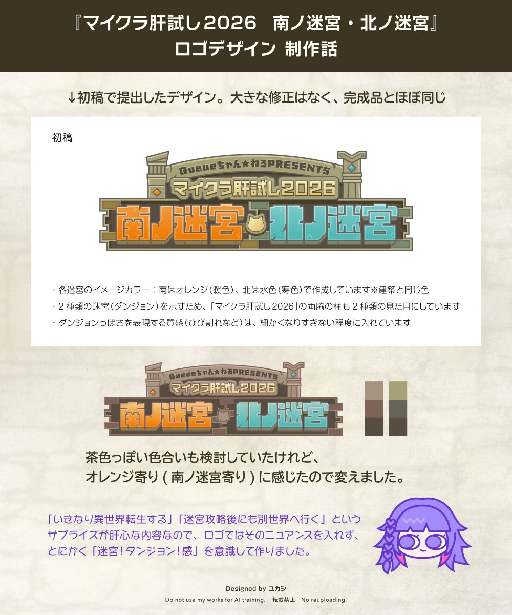 yukanote_news's tweet photo. #マイクラ肝試し2026 ロゴ制作話‼️

異世界転生することは内緒なので、その要素はロゴに入れていません。
とにかく「2つの迷宮があること」と「ダンジョンらしい見た目」を目指して作成しました。
比較的ホラー感よりもワクワク感強めです。 https://t.co/gp4m8UDTY9