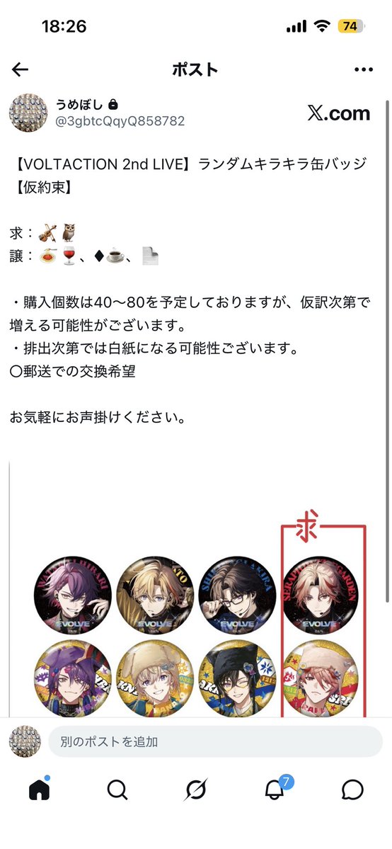 umeboshi858782's tweet photo. 【VOLTACTION 2nd LIVE】ランダムキラキラ缶バッジ【仮約束】

求：画像の求
譲：画像の求以外

お手数お掛け致しますが、画像の方ご覧ください。
〇郵送での交換希望

お気軽にお声掛けください。 https://t.co/sHG3tq3tcJ