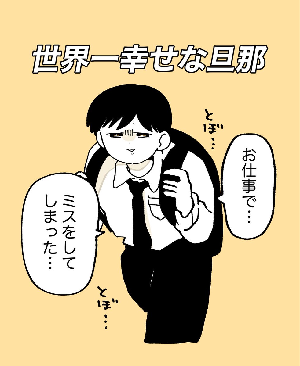 rt_essay's tweet photo. 旦那を無理やり幸せにする話(1/2) https://t.co/jlI64fwrg4