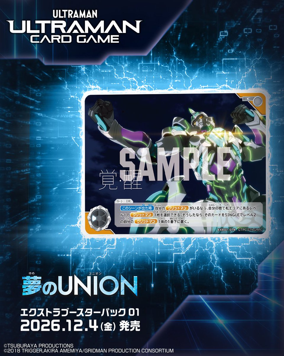 ucg_jp's tweet photo. ◤#ウルトラマンカードゲーム◢◤

⚡カードデザイン公開⚡
12月4日(金)
エクストラブースターパック第1弾
「夢のUNION」より

【EXB01-074】
「覚・醒 」

10月7日はSSSS.GRIDMANの放送開始日！
捨て札エリアにあるレベル1の 『グリッドマン』 を、SINGLEでレベル2の自分の『グリッドマン』 1体の1番下に置く効果を持っているぞ。

商品の詳細はこちら↓
https://t.co/MhLmXnOy1o