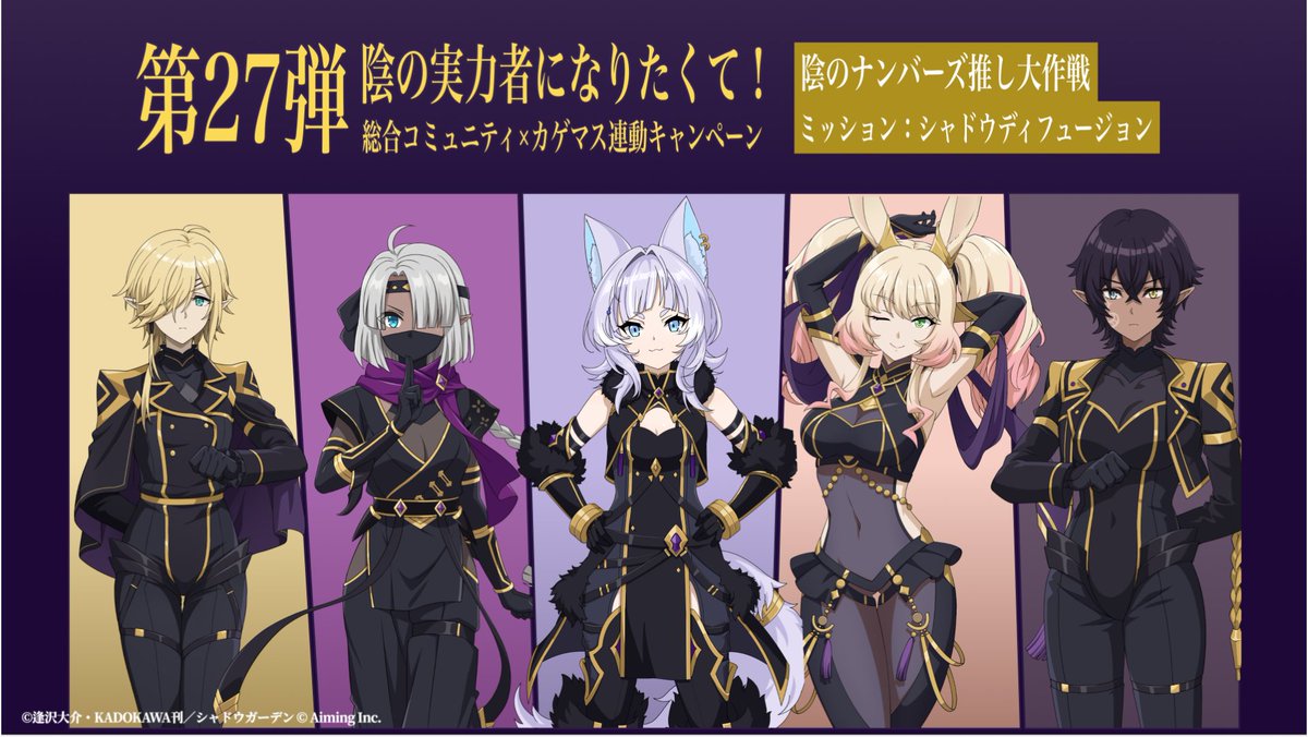 ShadowgardenMoG's tweet photo. 【#陰のDiscordCP 第27弾】

公認Discordとカゲマスのキャンペーンに参加し、
ミッションをクリアして豪華報酬を獲得しましょう！

詳細はこちらから！
https://t.co/qksAXN7S1U

※キャンペーンの報酬は、参加したプレイヤーさまのみに付与されます。
※キャンペーンは10/8 0:00から開始いたします。 https://t.co/onbu33Cfdr