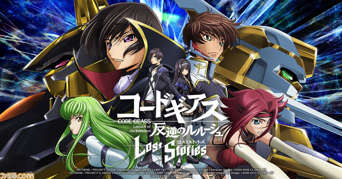 famitsu's tweet photo. 『コードギアス 反逆のルルーシュ ロススト』が12月7日15時でサービスを終了。約4年7ヶ月の運営に幕を下ろす
https://t.co/YzKicVjBde

サービス終了後もストーリーや図鑑など、一部コンテンツを楽しめるオフライン版アプリが準備中。配信時期や収録内容などの詳細については後日公開。 https://t.co/PiH4rqMuC2