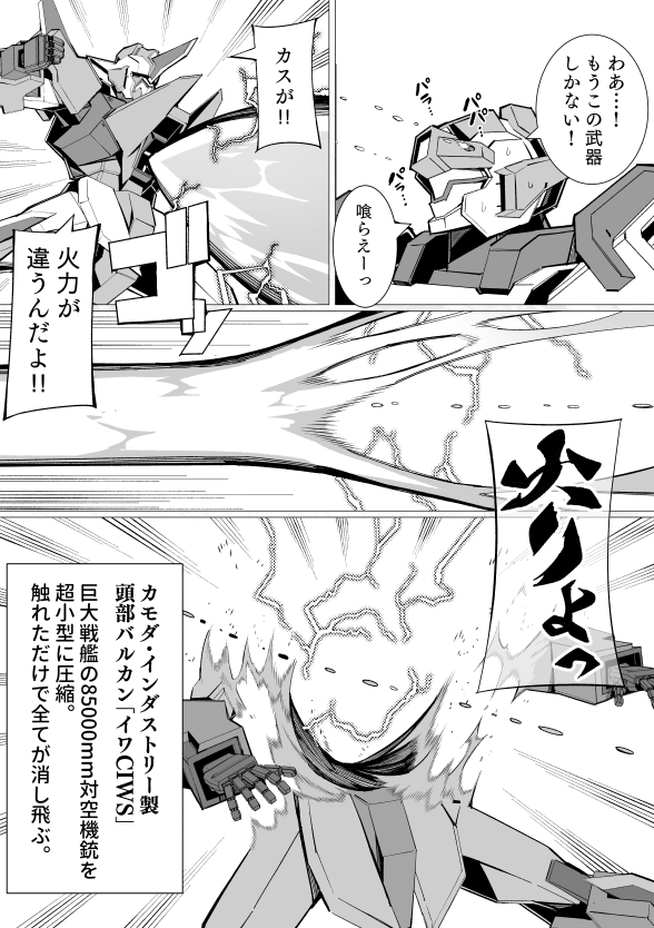 GOE_kenzen's tweet photo. ここまでのクソ武器漫画 1/8 https://t.co/6IZa8ZO49S