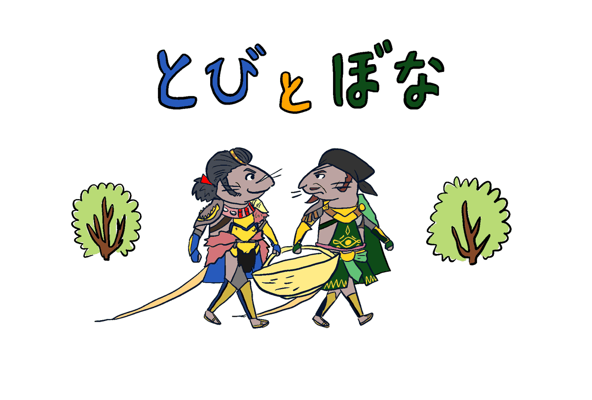 uryamay2's tweet photo. とびとぼな https://t.co/JAWdTJtEPB