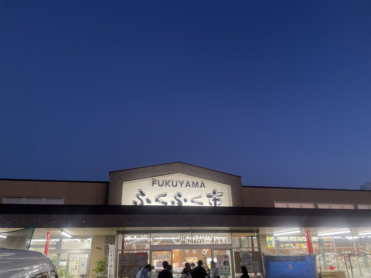 junretsu_gogami's tweet photo. コンサート終了後お買い物。
『FUKUYAMAふくふく市』にお邪魔しました。

地元の作物がたくさん。
無邪気に新鮮なお野菜に興奮する白川さん。

生活圏にこんなお店あったらたまらないよなぁ。 https://t.co/4uPBoMuztj