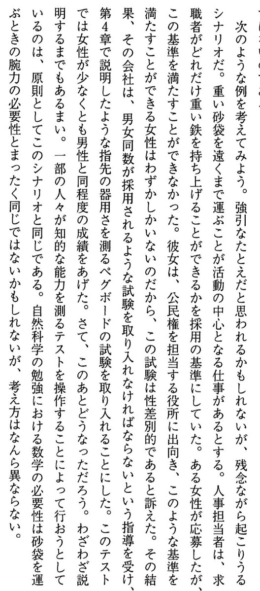 dokushoa's tweet photo. ドリーン・キムラが『女の能力、男の能力』で懸念してたやつだ… https://t.co/fCw5y2rbXS