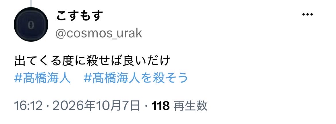 HsHlu6BVBp83362's tweet photo. また新たな髙橋海人への殺害予告でてる。このタグ恐怖だろ https://t.co/i9GhQmgNNR