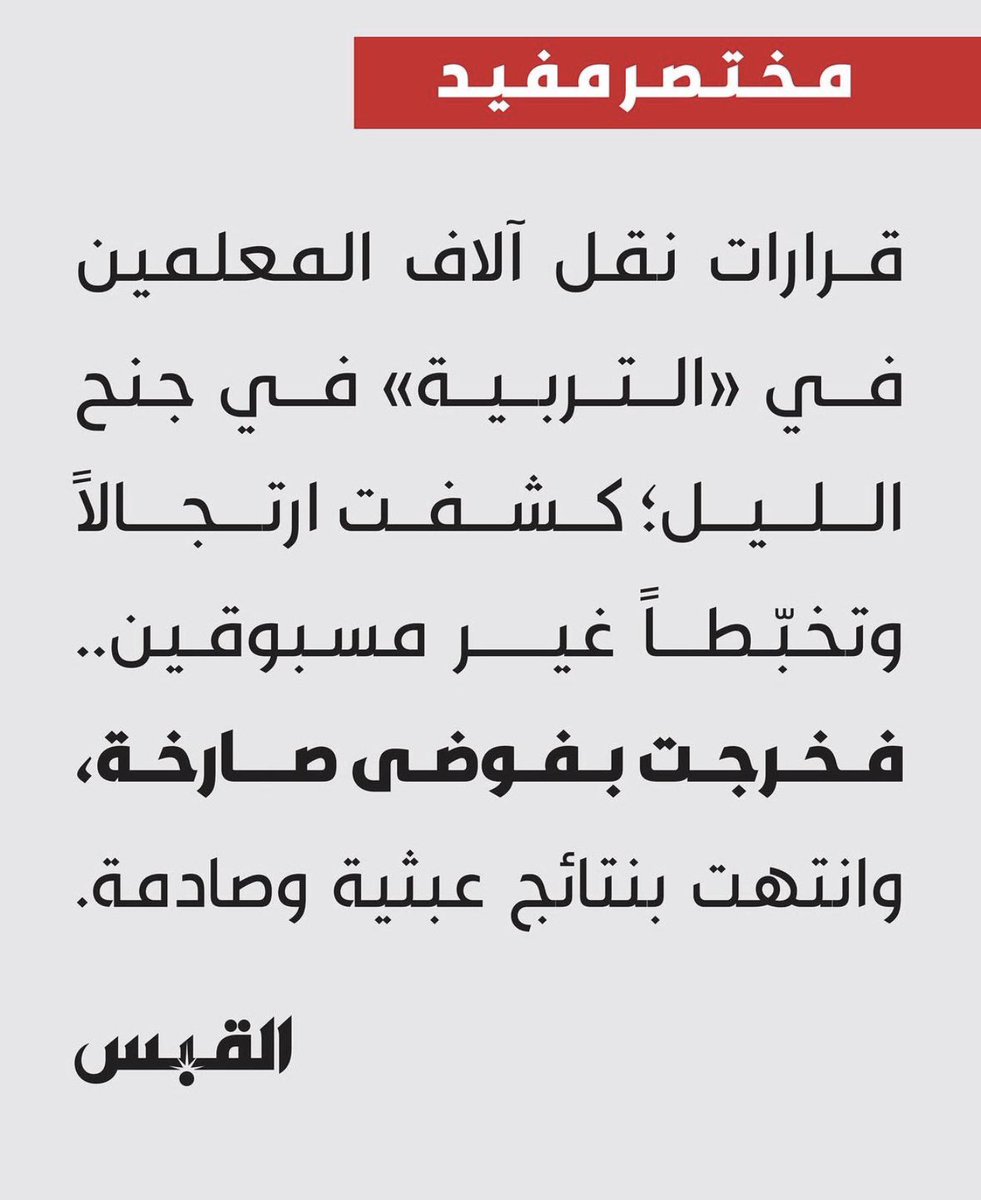 Sary_q8's tweet photo. أول مرة القبس تصير .. رجّال !!👌🏼 https://t.co/vS5qhfHFL6