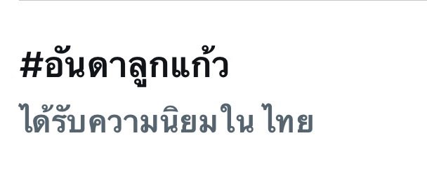 mm_thew's tweet photo. Hello เราไม่เจอกันนานแล้วนะ

#อันดาลูกแก้ว
#RemainTheseries https://t.co/wZr1sIjKY7
