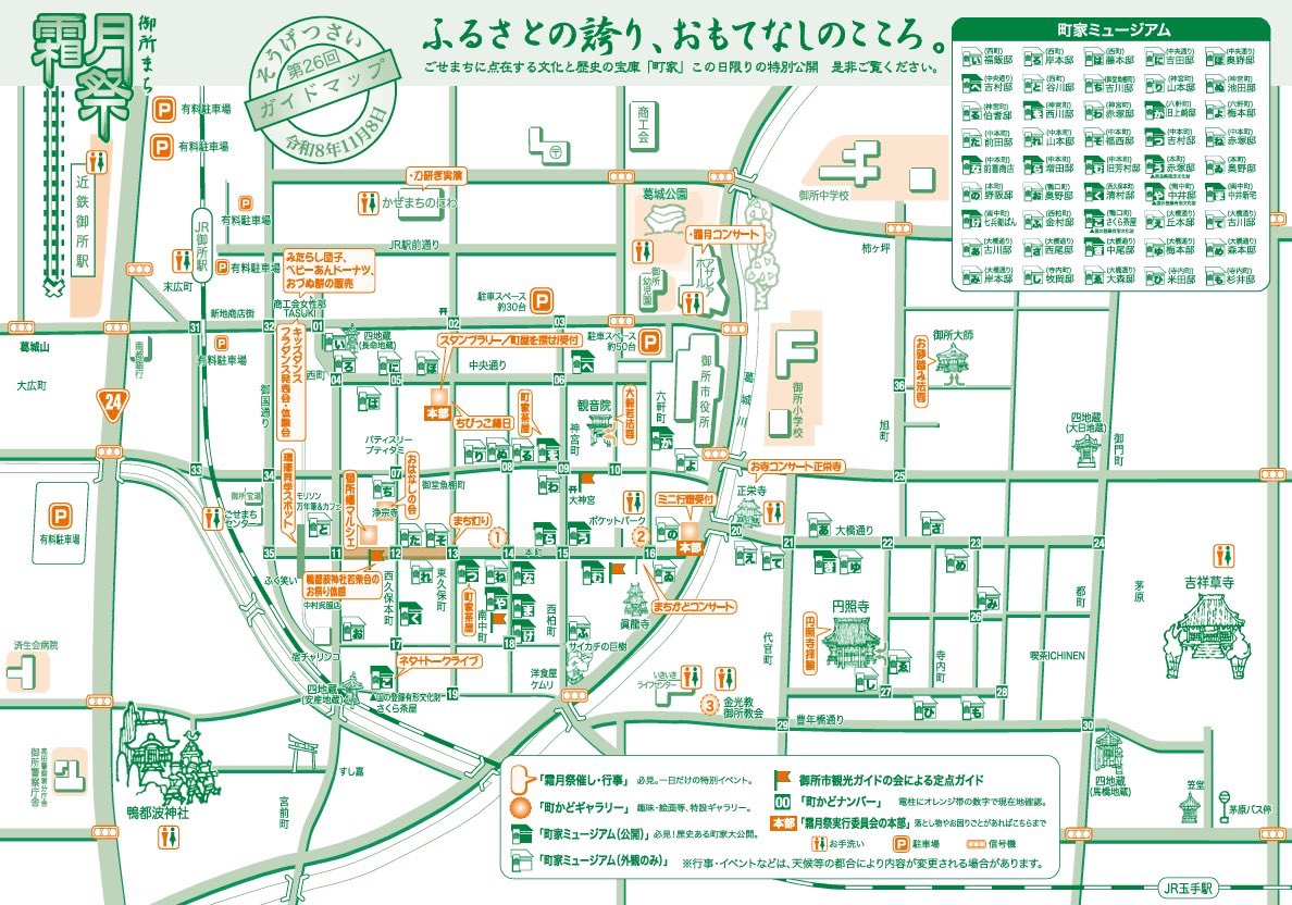 sougetsusai's tweet photo. 11月8日（日）御所まち霜月祭のMAPです。
当日はまち一帯が賑わいます！ぜひお越しください！
#御所まち　#御所市　#11月8日 https://t.co/Im1CSTNPwV
