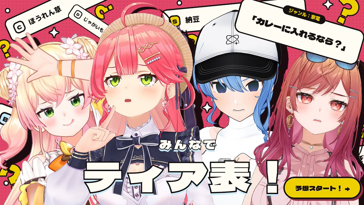sakuramiko35's tweet photo. ⋱　🌸このあと２１時から🌸　⋰

/／
　📣みんなでティア表‼️
\＼

みんなで理解度あげていく⁉️
ティア表をつくっていくぜーー‼️‼️👑

🔽待機所🔽
https://t.co/khELG85tM4 https://t.co/01Og1AogFy